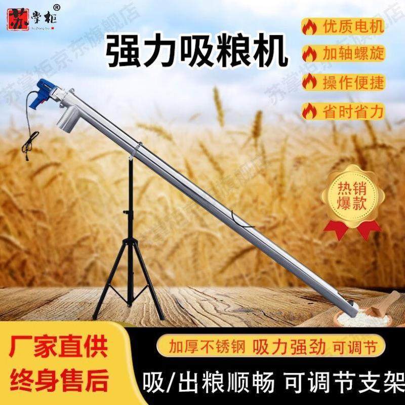 苏掌柜小麦吸粮机家用小型大吸力抽粮机玉米吸谷机上料机绞龙螺旋