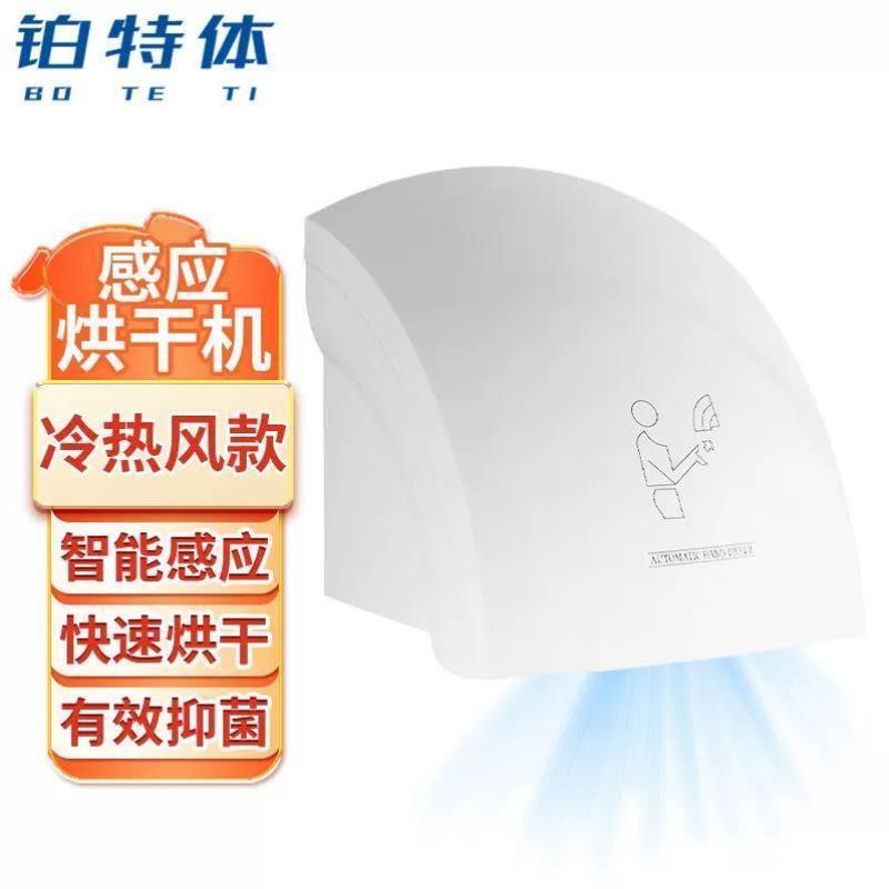 铂特体烘手机酒店商场洗手间全自动干手机烘干器厕所挂壁式烘干机