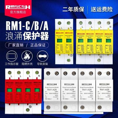 ~P/4一级雷浪器涌保护器22避0/保38用开V家2防雷器关电涌P护抗0雷