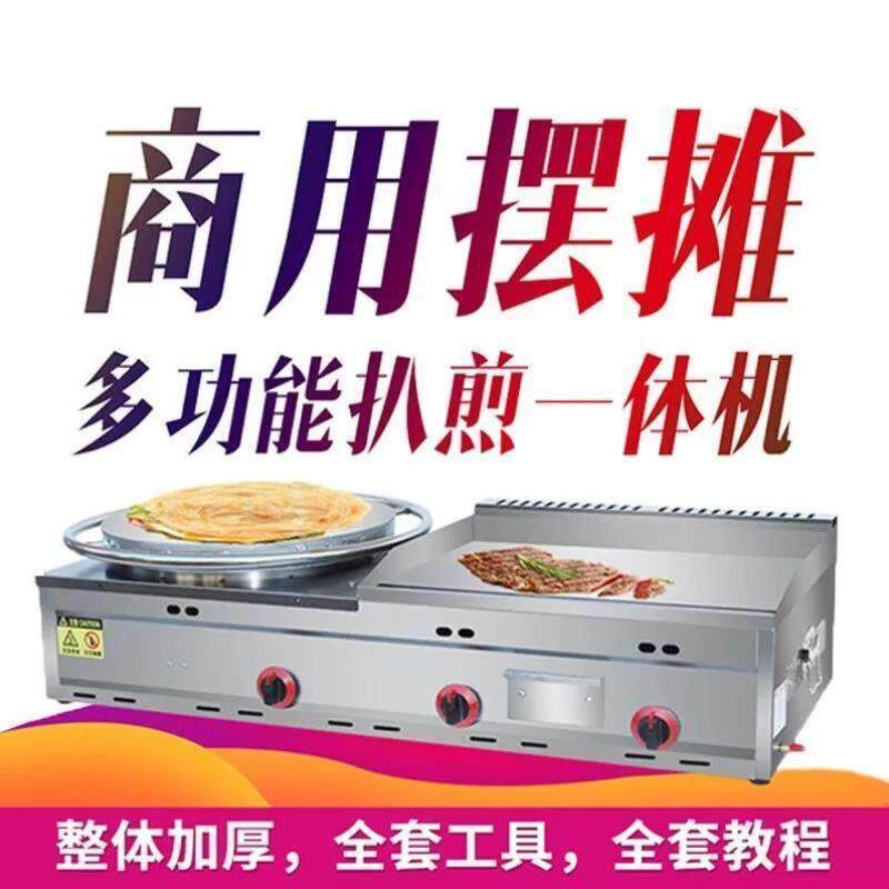 扒炉煎饼一体机商用摆摊煤气烤冷面鸡蛋灌饼杂粮煎饼果子机铁板烧