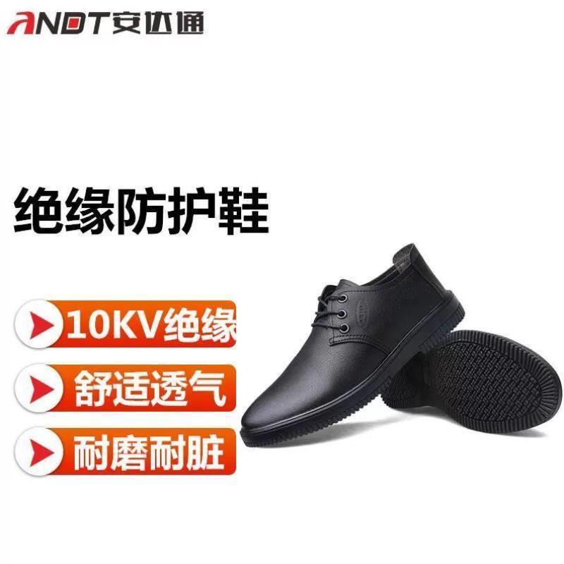 安达通绝缘鞋电力绝缘鞋10kv夏季透气软底耐磨牛皮工地物业劳保鞋