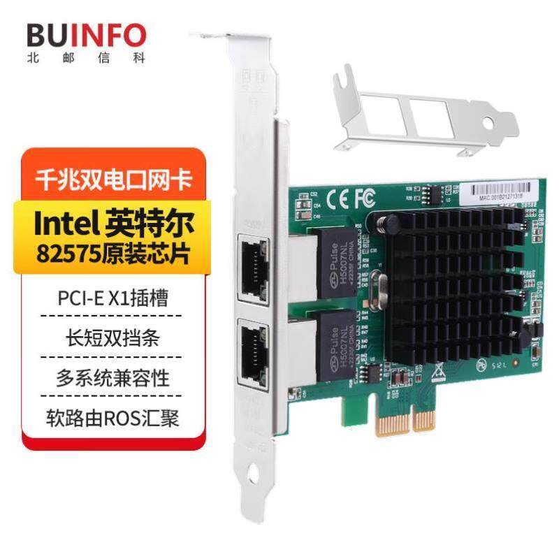 北邮信科PCI-E千兆双口网卡台式机82576芯片双电口服务器扩