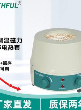 菲斯福FAITHFUL电子调温磁力搅拌电热套加热调温搅拌通用设备98-I