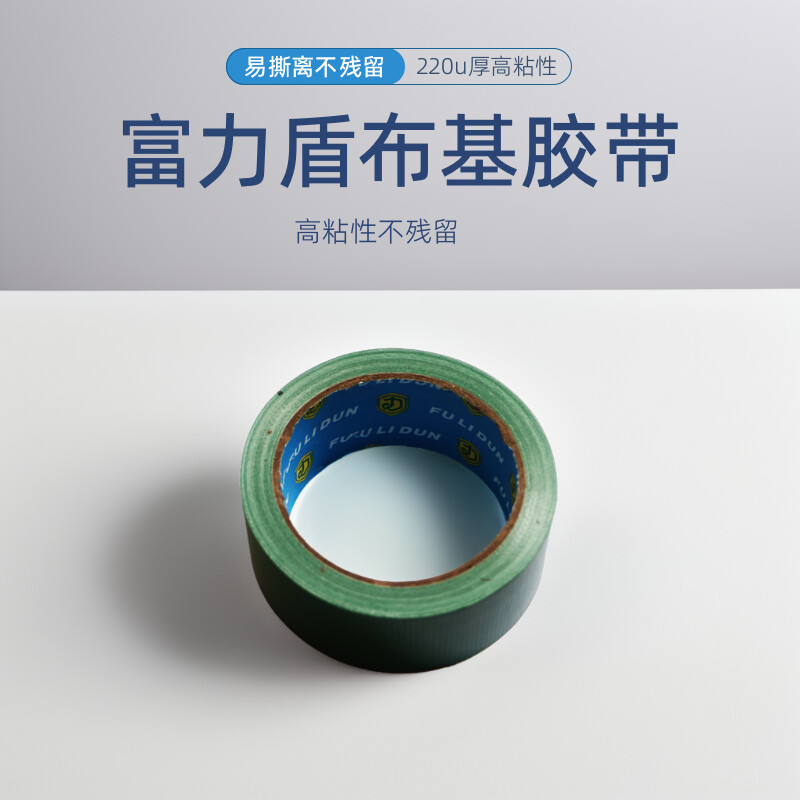 单面布基胶带富力盾高粘不残留