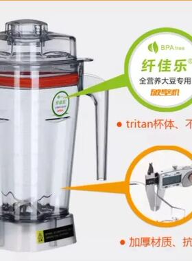 炎帝生物纤佳乐 华之魅版A8破壁料理机大杯子杯组刀组带盖