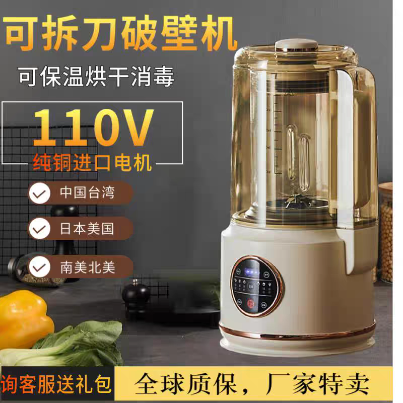 德国110v伏破壁机美国加拿大出口小家电家用加热全自动轻音豆浆机,厨房电器,破壁机,淘宝优惠券,粉丝福利购,淘宝优惠卷