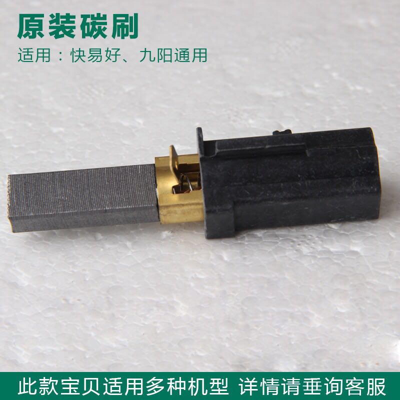 快易好KYH-111 112沙冰料理机破壁机日本进口马达电机碳刷配件