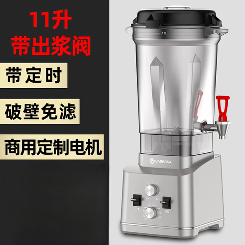 德国品牌BARBOSA豆浆机商用无渣免过滤大功率大容量破壁机料理机