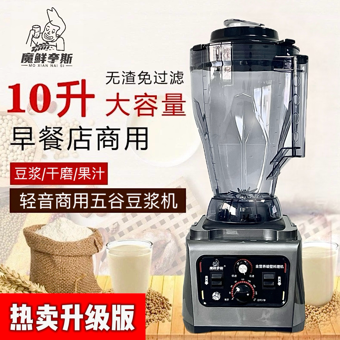 魔鲜奈斯轻音无渣破壁多功能大功率现磨早餐店商用豆浆机榨汁料理