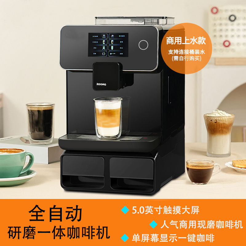 ROOMA路玛触摸屏A10意式全自动咖啡机浓缩家商用蒸汽打奶泡办公室