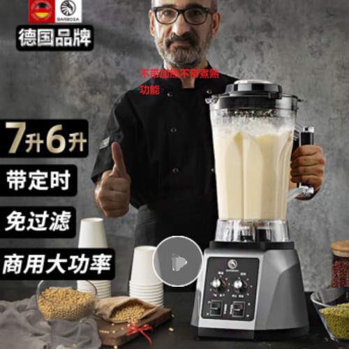 德国品牌BARBOSA豆浆机商用无渣免过滤大功率大容量破壁机料理机