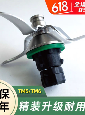 美善品小美TM6/TM5刀头替换料理机第三方配件OEM非原厂