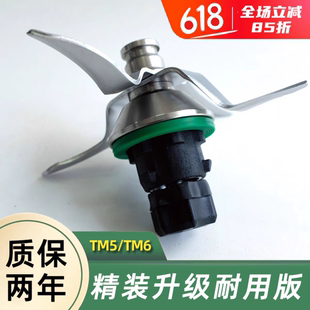 美善品小美TM6/TM5刀头替换料理机第三方配件OEM非原厂