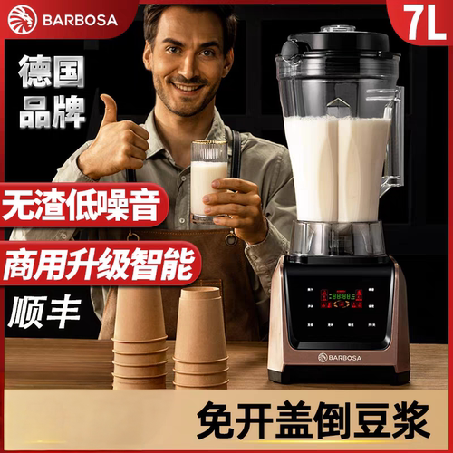 德国品牌BARBOSA豆浆机商用无渣免过滤大功率大容量破壁机料理机