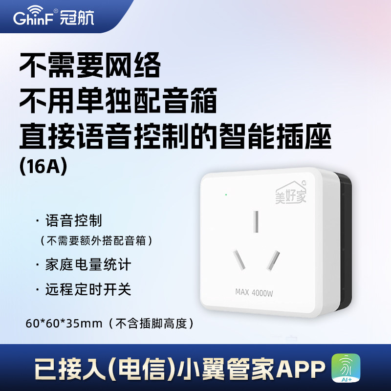 支持小翼管家APP智能插座无需联网语音控制红外插座空调伴侣图片