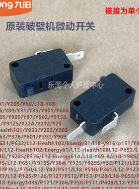 九阳破壁机配件16A微动开关L18-Y915S/Y68/Y35/Y928原装Health108