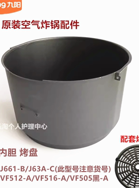 九阳空气炸锅配件J63A-C/KL45-VF512/VF516/VF505黑35J661-B炸锅