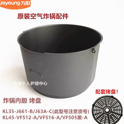 九阳空气炸锅配件J63A-C/KL45-VF512/VF516/VF505黑35J661-B炸锅