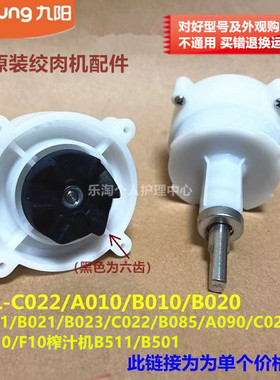 九阳原装料理机齿轮A010/B501/B021/B011/B023/C025/D010/B085