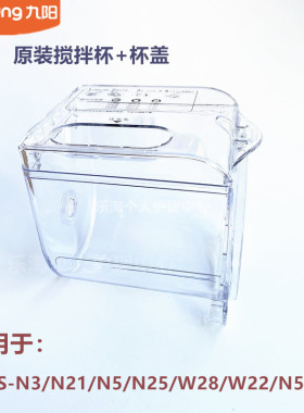 九阳原厂面条机配件N3/N21/N5/N58/W22/W28升级搅拌面桶搅拌杯盖