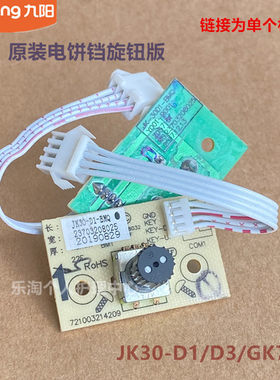 九阳原装电饼铛配件弹簧旋钮板JK30-D1/D3/GK750原厂全新
