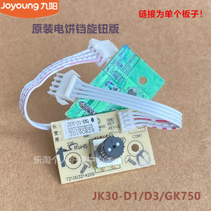 九阳原装电饼铛配件弹簧旋钮板JK30-D1/D3/GK750原厂全新