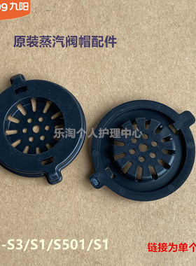 九阳原装蒸汽电饭煲配件F-S3/S1/S501蒸汽阀帽原厂全新