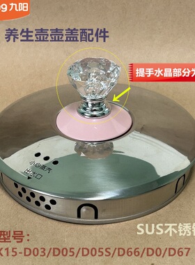 九阳养生壶配件壶盖提手K15-D03/D05/D05S/D66把手D67/D06原装D63