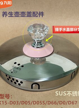 九阳养生壶配件壶盖提手K15-D03/D05/D05S/D66把手D67/D06原装D63