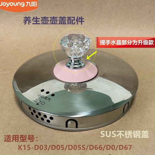 九阳养生壶配件壶盖提手K15-D03/D05/D05S/D66把手D67/D06原装D63