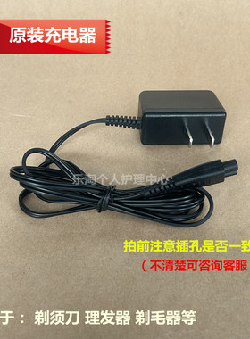 奔腾理发剪原装配件PR3011/PR3050/PL403/PW201充电器PW231