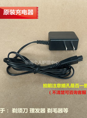 奔腾理发剪原装配件PR3011/PR3050/PL403/PW201充电器PW231