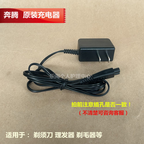 奔腾理发剪原装配件PR3011/PR3050/PL403/PW201充电器PW231