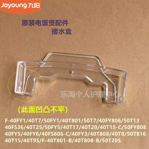 九阳原装电饭煲接水盒