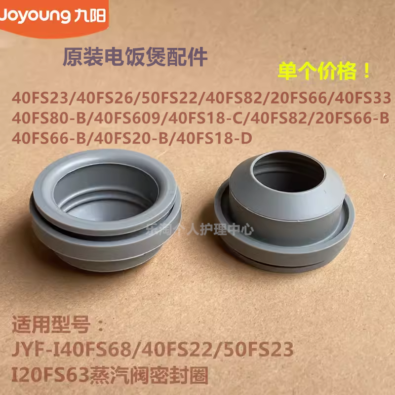 九阳电饭煲配件JYF-I40FS68/40FS82/20FS66/I20FS63蒸汽阀密封圈