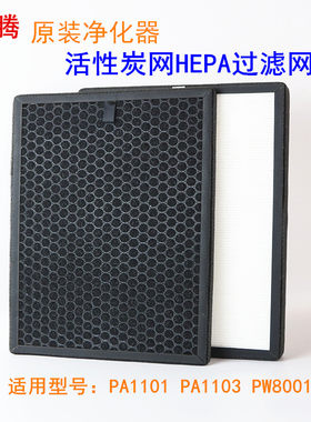 奔腾空气净化器过滤网PA1101/PA1103/PW8001/8002活性炭网HEPA