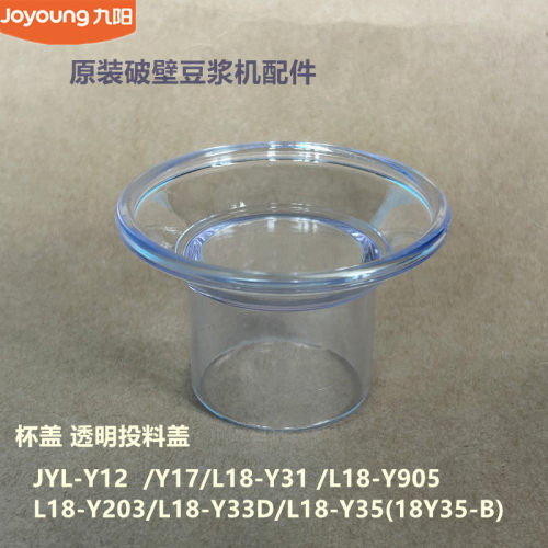 九阳破壁料理机配件JYL-Y12/Y17/L18-Y31 /Y905/Y203/Y33D/Y35-B