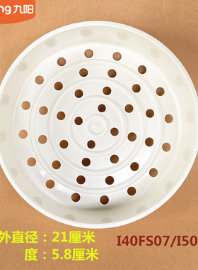 九阳原装电饭煲配件40FS22/50FS23/40FS23/50FS22/40FS82蒸屉蒸笼