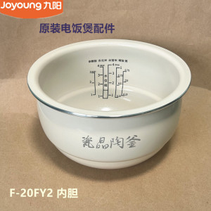 九阳原装电饭煲内胆配件F-20FY2不粘锅锅胆瓷晶陶釜迷你锅胆