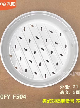 九阳原装电饭煲蒸笼配件F40FY-F504全新原厂食品级塑料