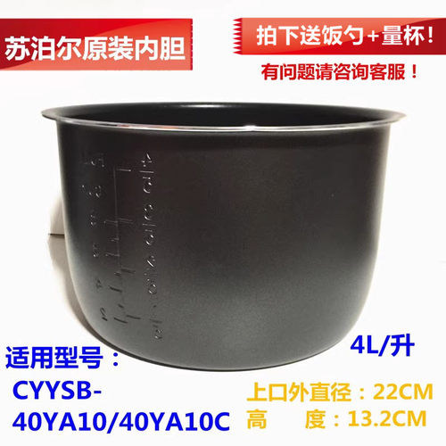苏泊尔原装电压力4升不粘锅内胆