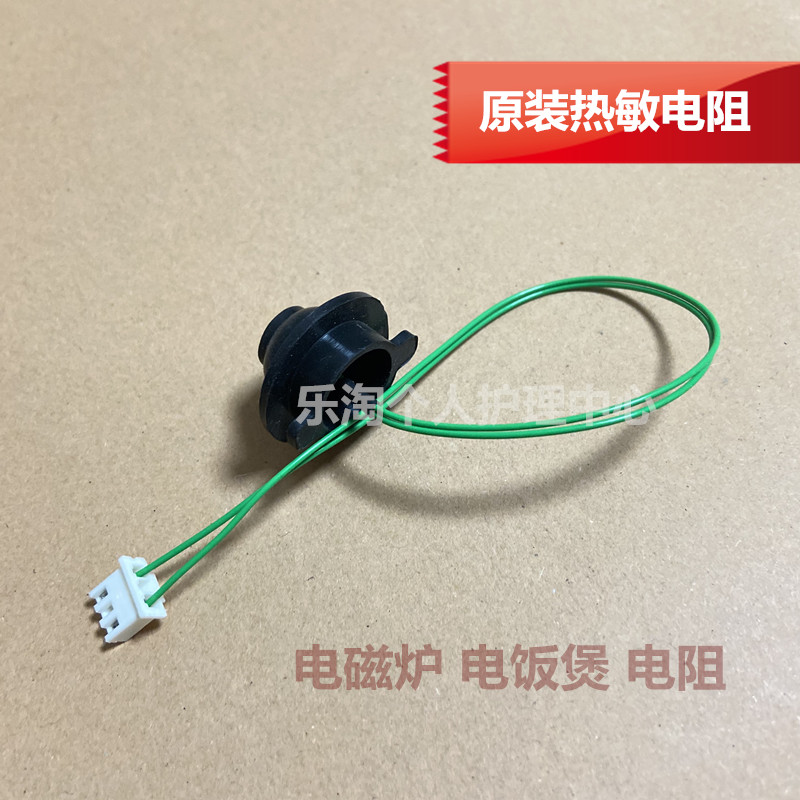 九阳原装电磁炉电饭煲配件 热敏电阻 传感器 电检测电阻 温控100k
