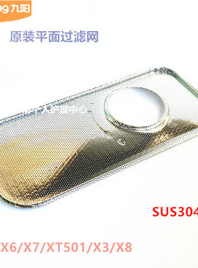 九阳原装洗碗机平面过滤网X5/X6/X7/XT501/X3/X8 原厂SUS304全新