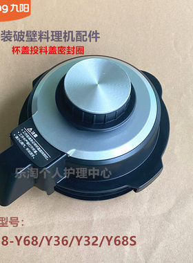 九阳原装破壁料理机配件L18-Y68/Y36/Y32/Y68S杯盖投料盖密封圈