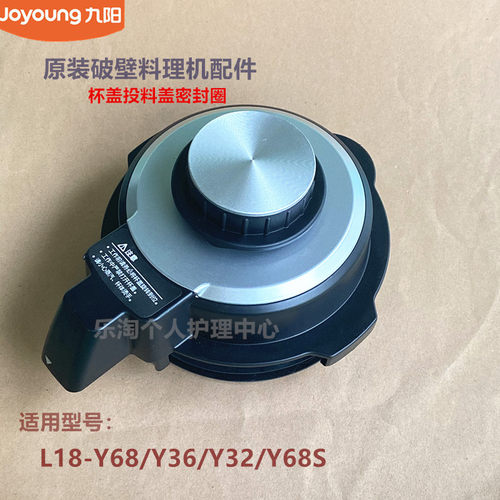 九阳原装破壁料理机配件L18-Y68/Y36/Y32/Y68S杯盖投料盖密封圈