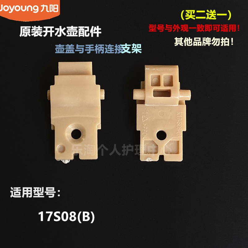 九阳原装开水煲电水壶上盖内盖配件JYK-17S08（B）转动支架小零件