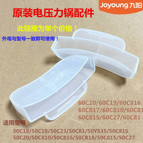 九阳电压力锅配件50C19/60C20/50C81/50C81S/50C816/50C815接水盒