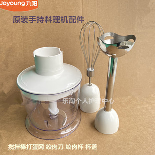 杯盖搅拌棒刀片 九阳手持料理机原装 配件JYL F810 901绞肉杯碗杯