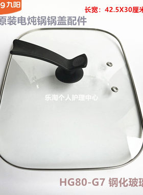 九阳原装炖锅配件钢化玻璃