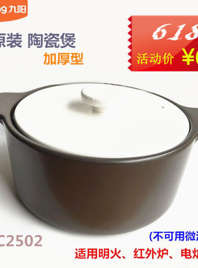 九阳原装炖锅陶瓷煲明火电炉